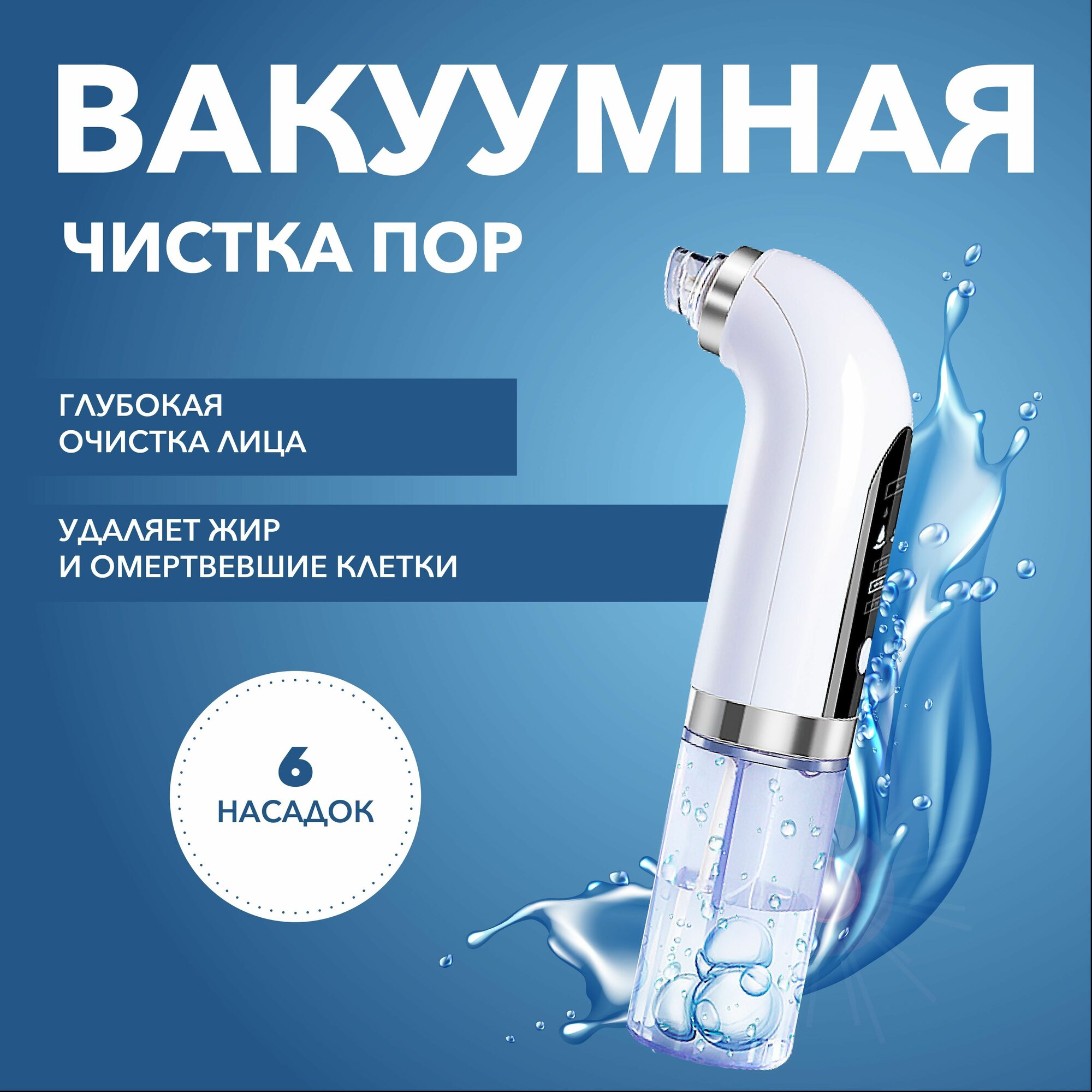 Вакуумный очиститель пор для лица