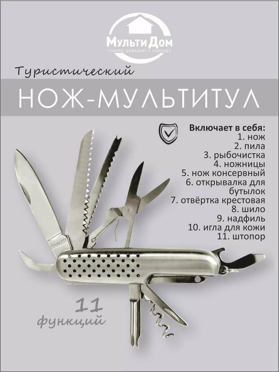 Мультитул 11 функций коррозионностойкая (нержавеющая) сталь. Размер 95х2 см.