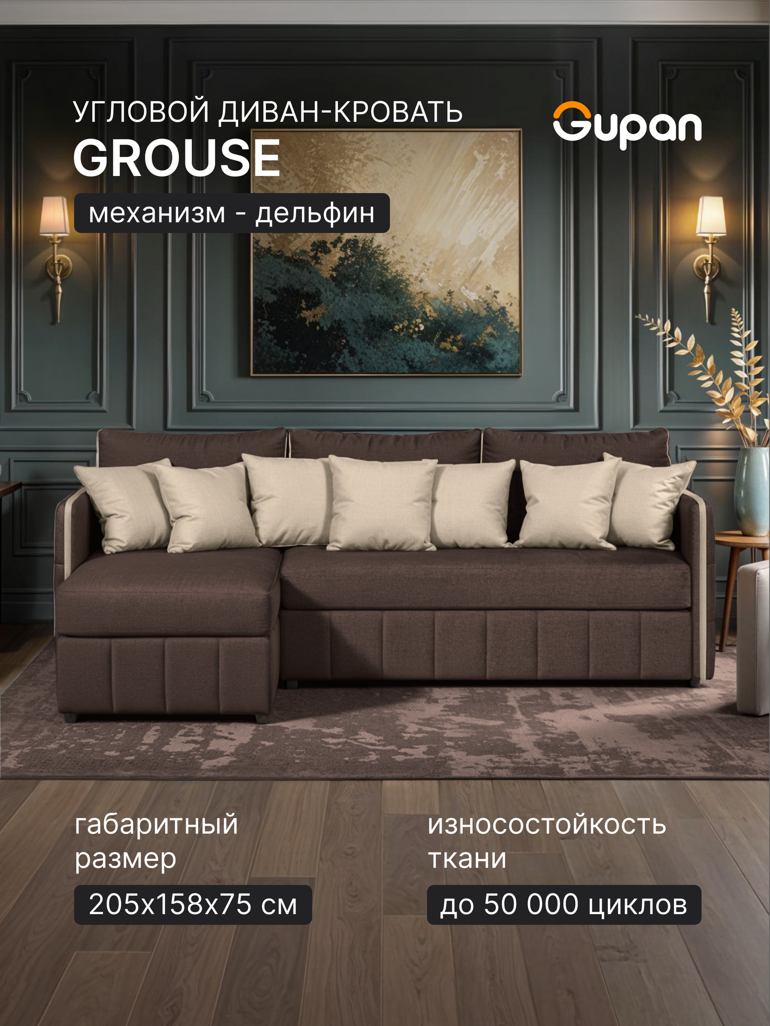 Диван угловой Gupan Граус Велюр Amigo Coffee, раскладной, механизм дельфин, беспружинный, с ящиком для белья