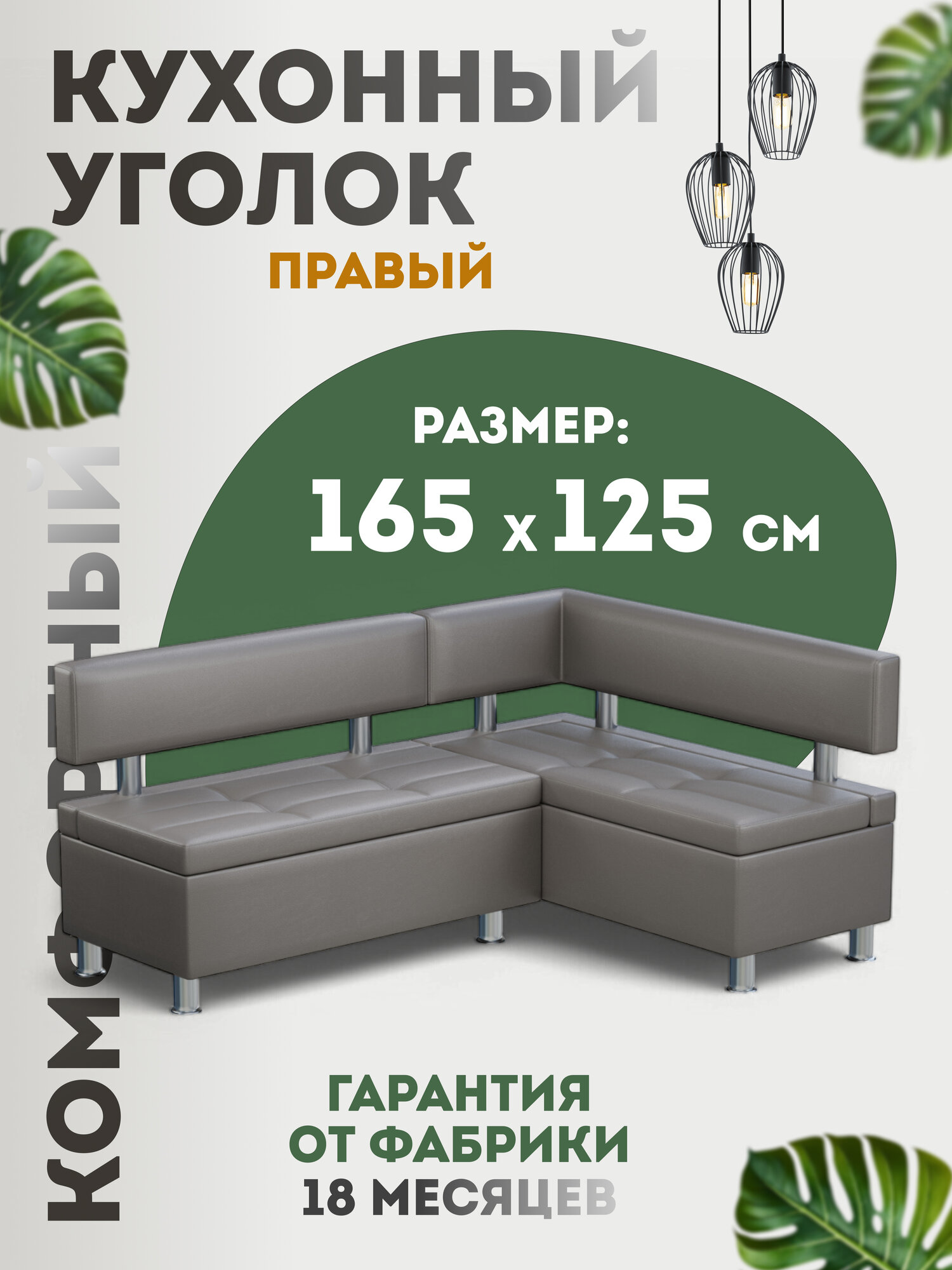 Кухонный уголок Уют-Мебель "Джеки", с коробами и без подлокотников, на ножках, каркас на брус