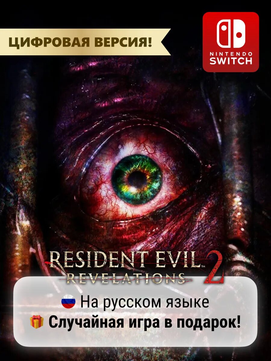 Игра Resident Evil Revelations 2 | Nintendo Switch 1-2 - цифровая версия | + Игра в подарок