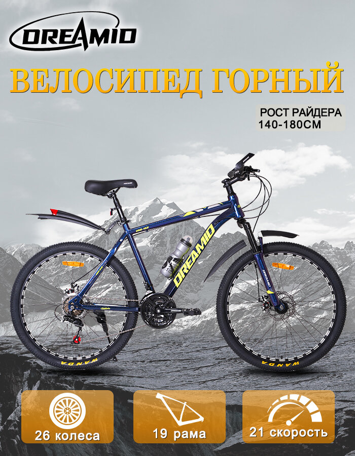 Велосипед 26 D-162, горный, 21 скорость, рама 17", нагрузка до 130 кг