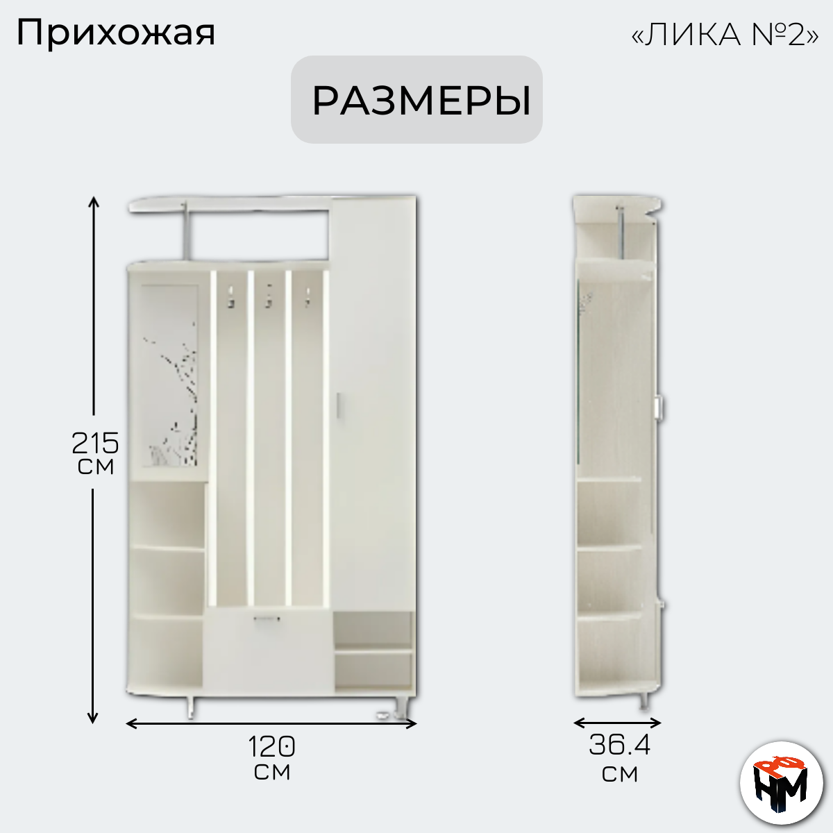 Прихожая Лика № 2 1,2м Сандал светлый МиФ/Прихожая с зеркалом и полками 120х215х36,4 см — фото 1
