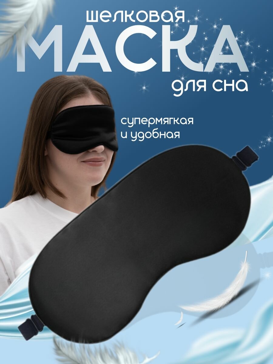 Маска для сна DRAKON IRG