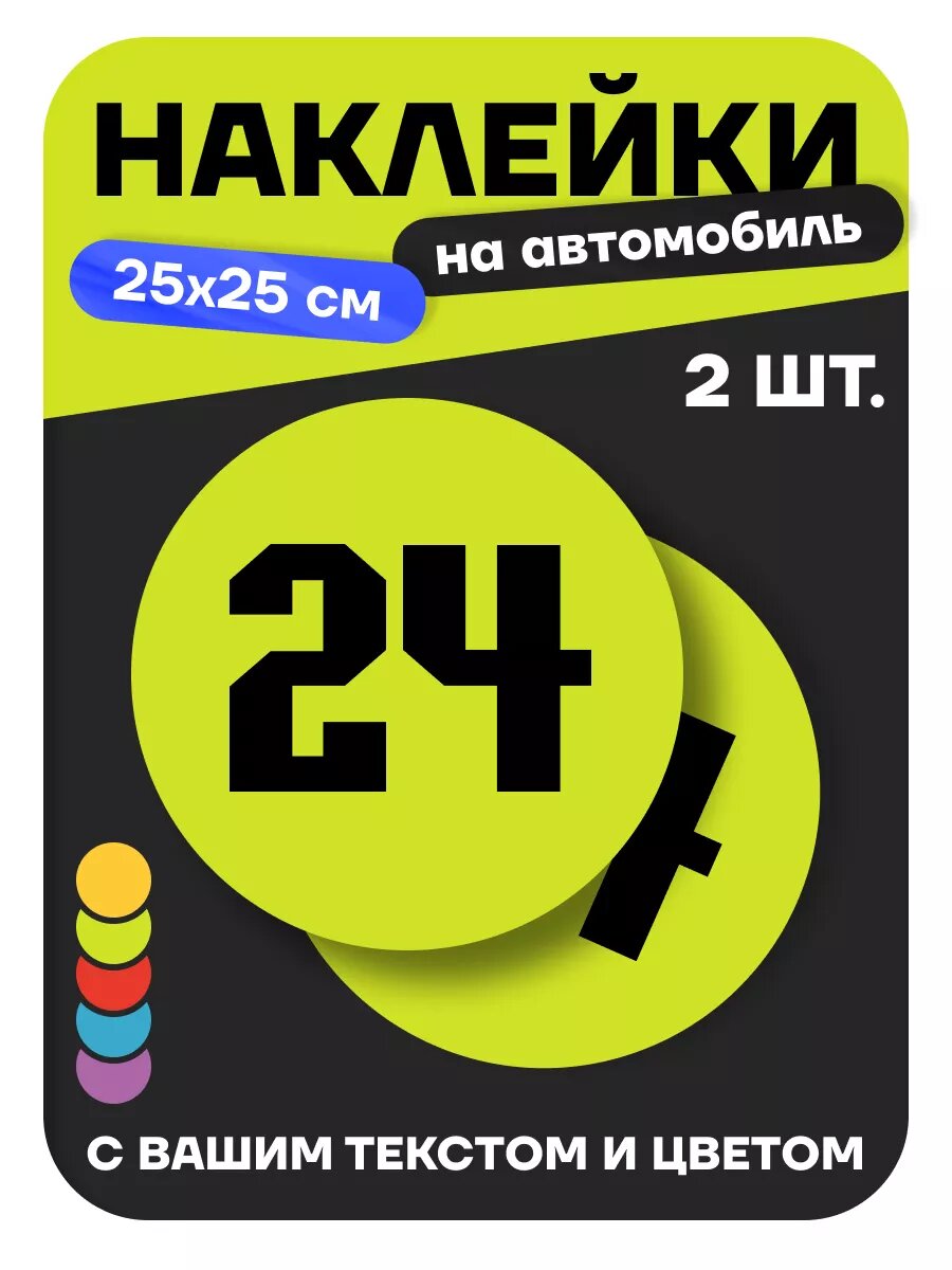 Виниловая наклейка н авто "Гоночные цифры", 25x25 см, декоративная, зеленая