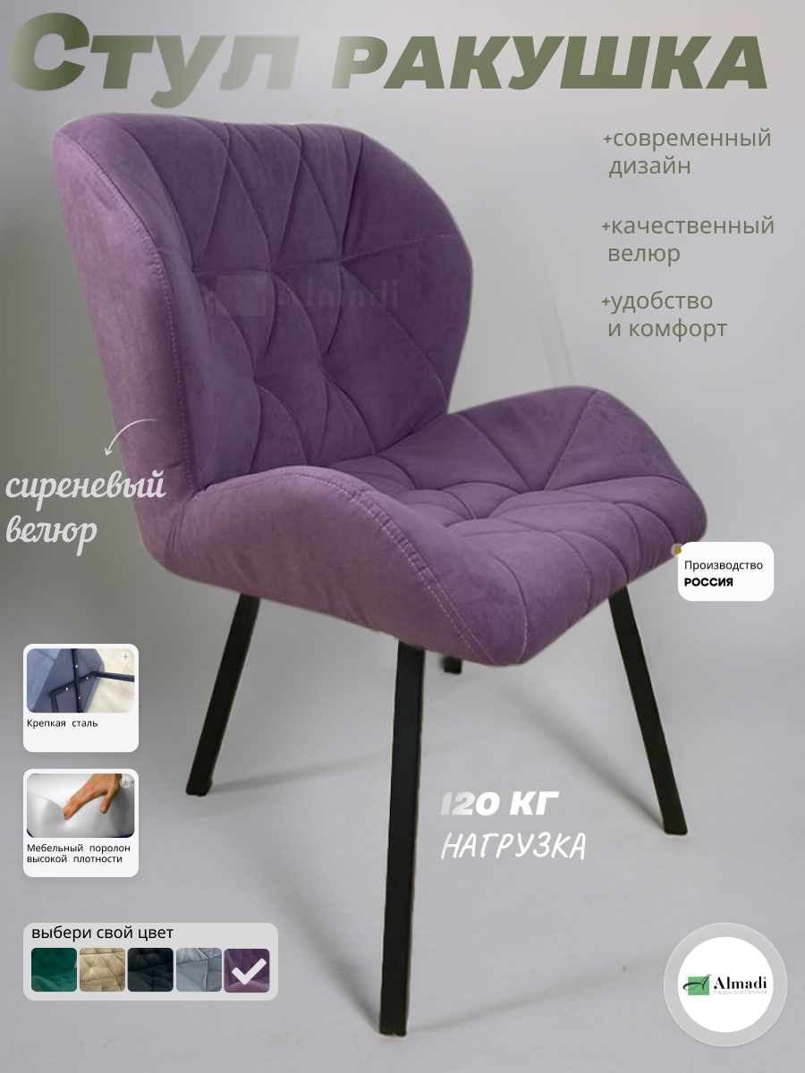 Стул Ракушка на ножках для мастера, кухни, Люкс сиреневый велюр
