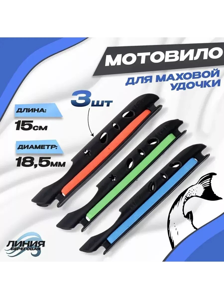 Мотовило для маховой удочки 3 шт. 15 см (Расширяемый) 4,5 м