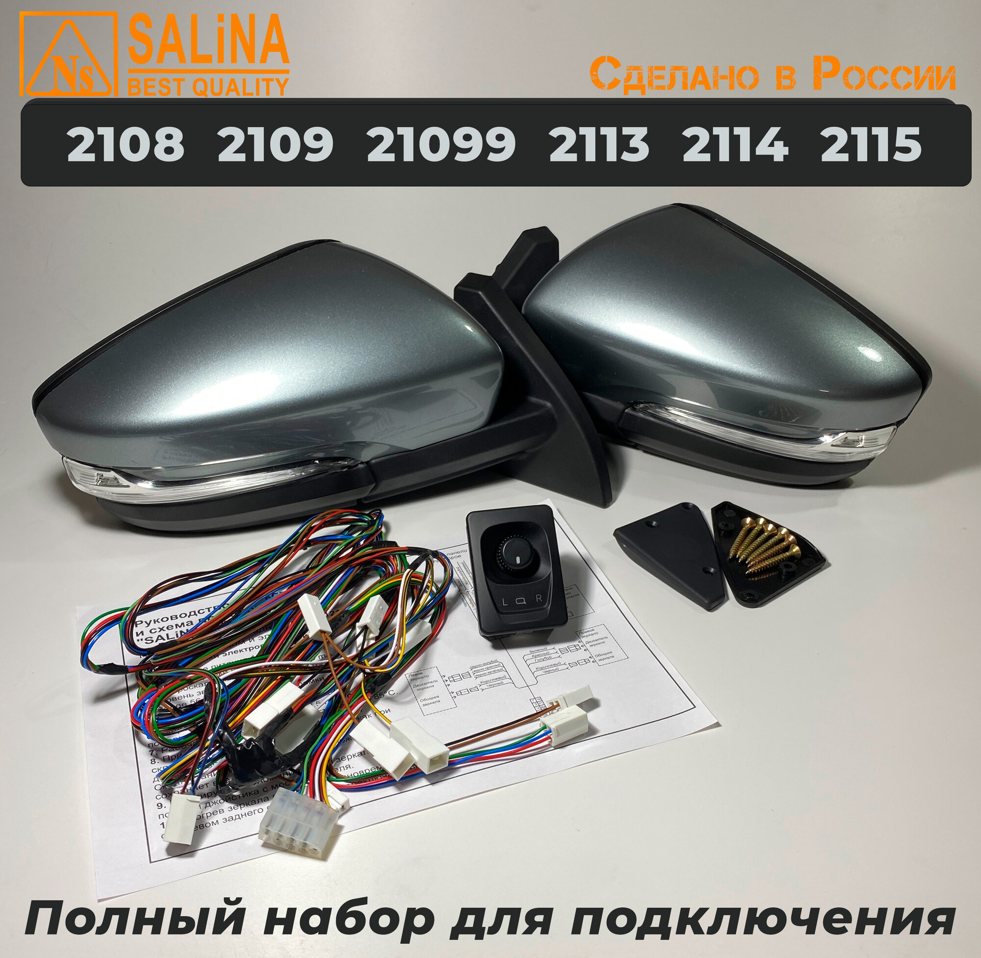 Зеркала адаптированные на ВАЗ 2108-14 в стиле Гранта с электроприводом, повторителем поворота и обогревом Кварц