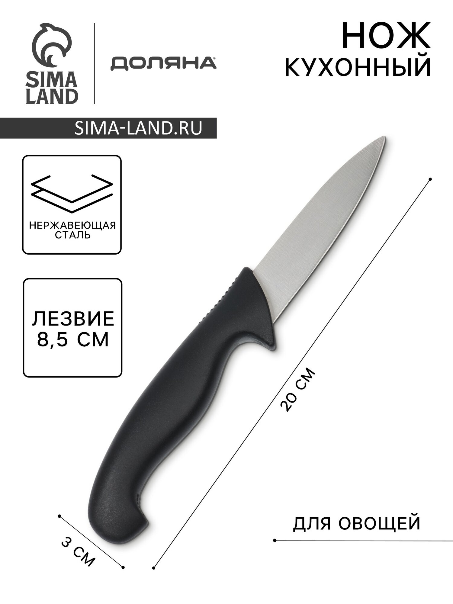 Нож кухонный для овощей Sharp лезвие 8.5 см нержавеющая сталь чёрная ручка