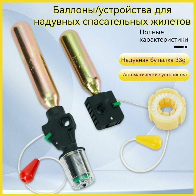 Комплект для перезарядки жилетов, размер: 10