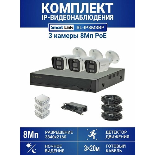 Готовый комплект PoE IP-видеонаблюдения 8Мп, уличный, на 1 камеру, с записью на жёсткий диск до 8Tb, с удалённым просмотром, для дома / дачи / бизнеса. Smart Link SL-IP8M1BP