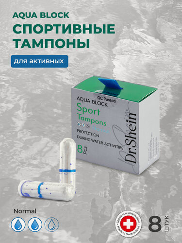 Изображение товара Спортивные тампоны женские Dr. Shein 8шт с гидрофорбным барьером для плавания, тренировок