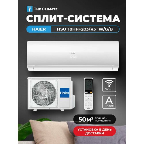Haier Flexis On/Off HSU-18HFF203/R3 -W/G/B