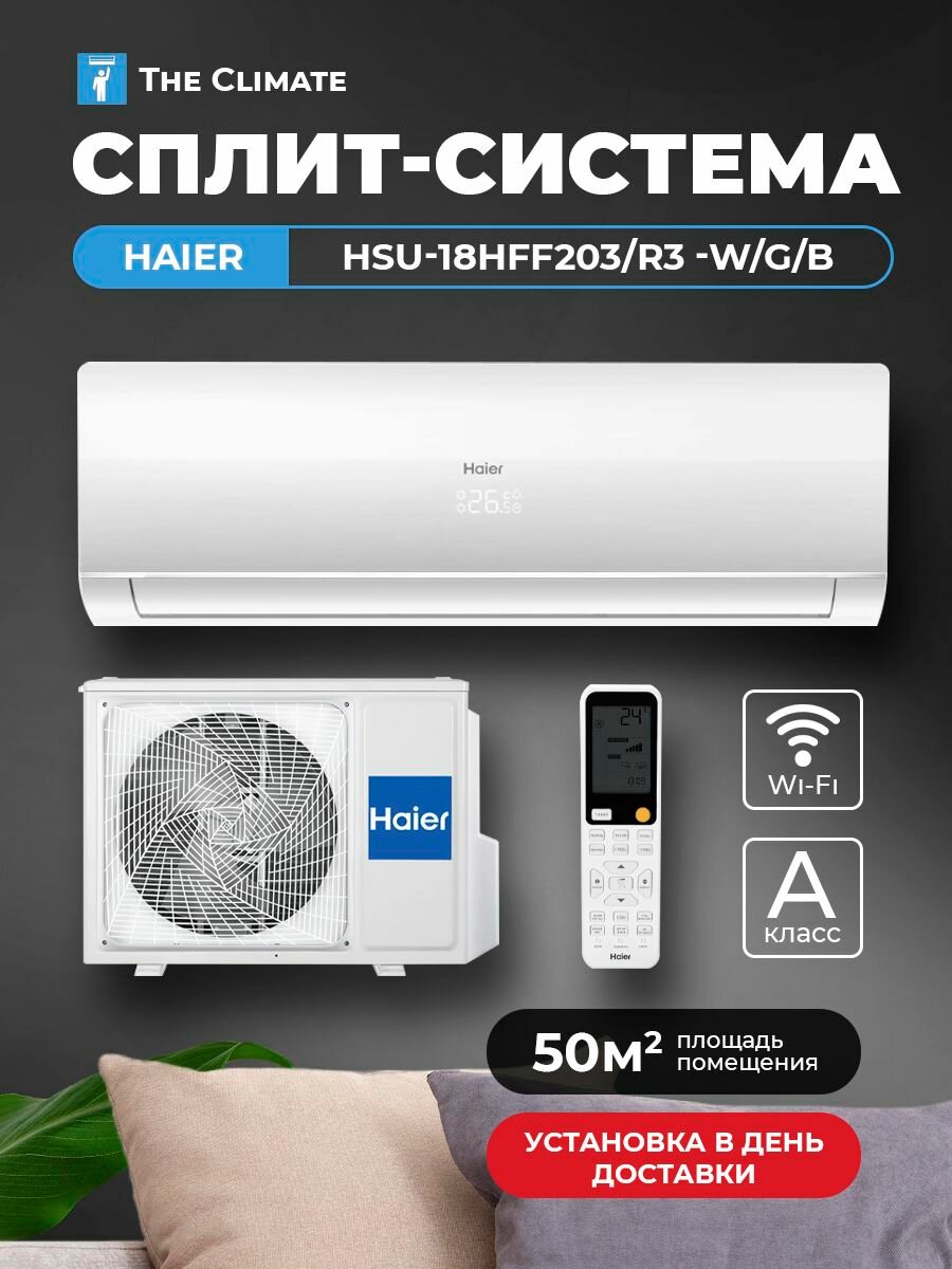 Haier Flexis On/Off HSU-18HFF203/R3 -W/G/B