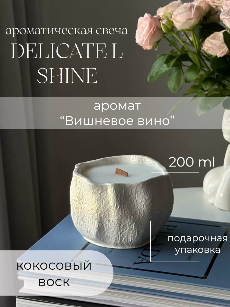 Свеча ароматическая с деревянным фитилем в гипсе, кокосовый воск