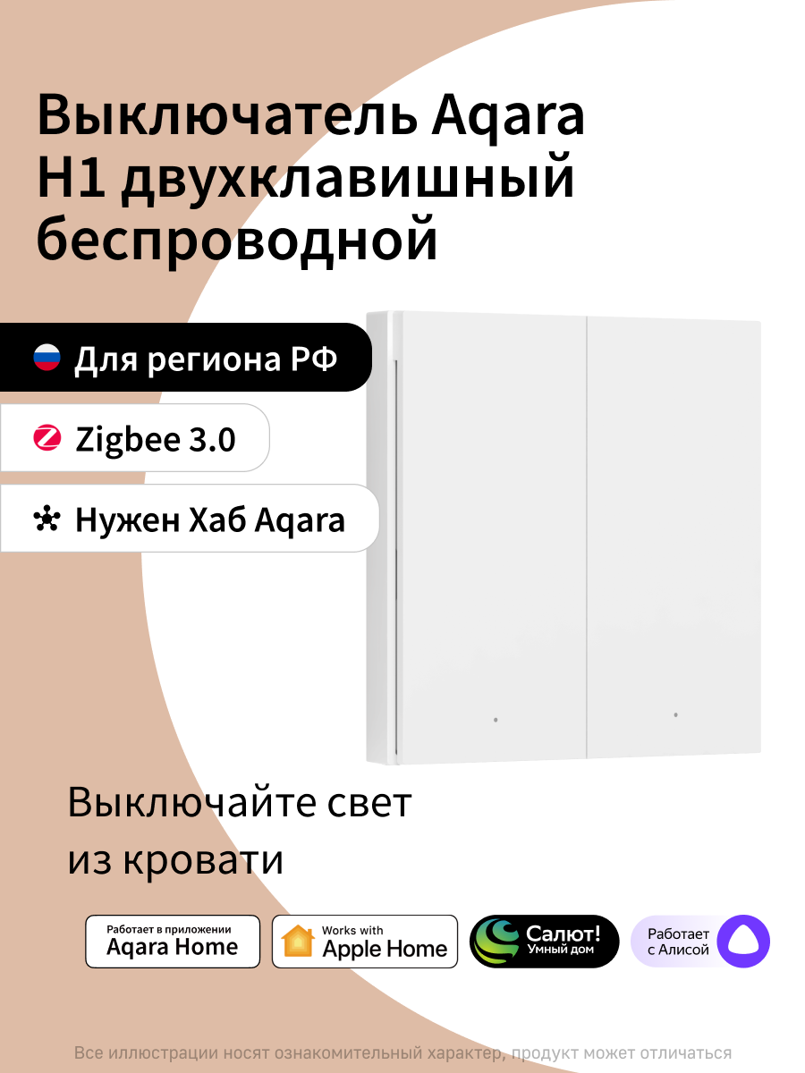 Умный беспроводной выключатель двухклавишный Aqara H1, WRS-R02, Zigbee 3.0, белый