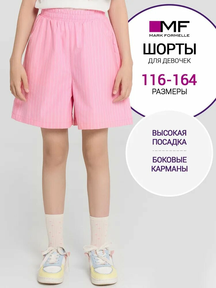 Шорты MARK FORMELLE для девочек