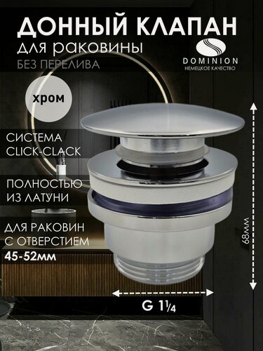 Изображение товара Донный клапан для раковины Dominion, без перелива, цвет хром