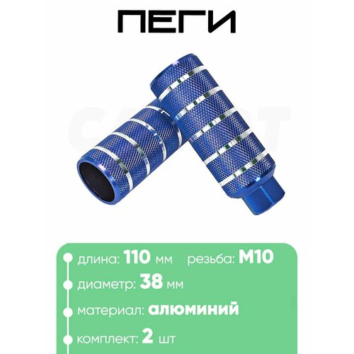 Пеги 110мм d-38мм, S38-01, резьба М10