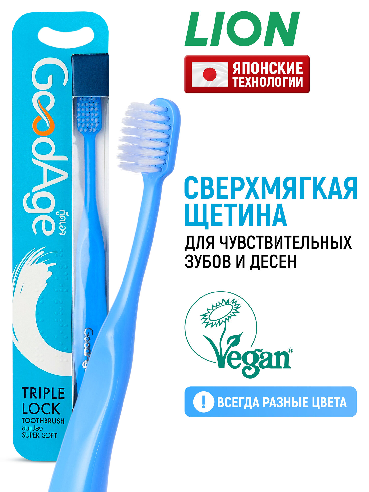 LION Зубная щетка с мягкой щетиной GOODAGE для чистки чувствительных зубов и десен, для взрослых