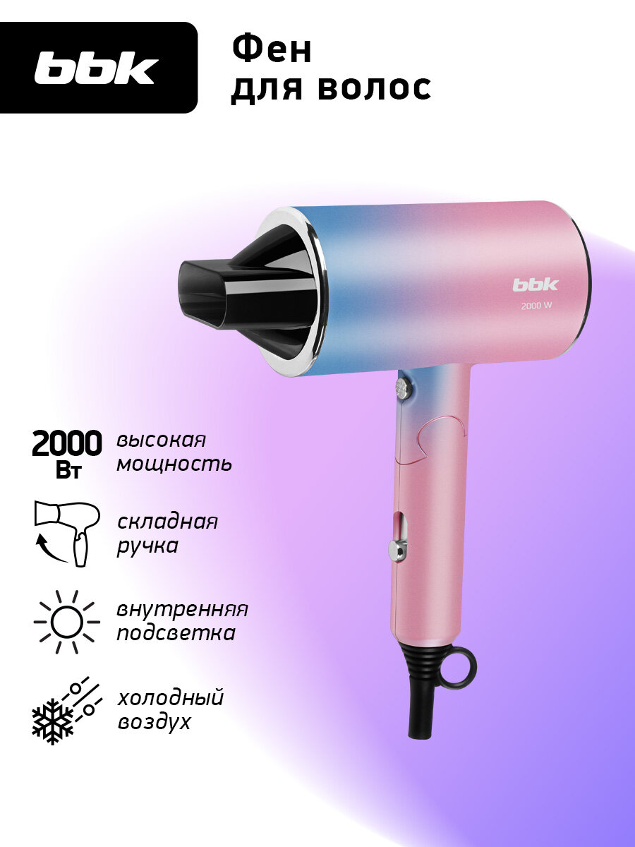 Фен для волос складной мощный с ионизацией BHD3000 розовый/голубой, мощность 2000 Вт, 3 температурных режима, 2 скорости, складная ручка