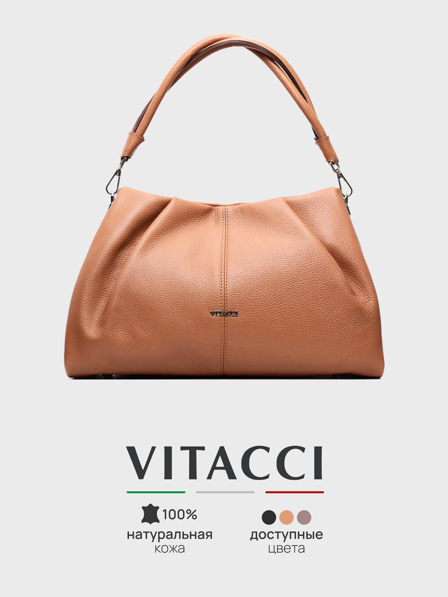 Сумка VITACCI