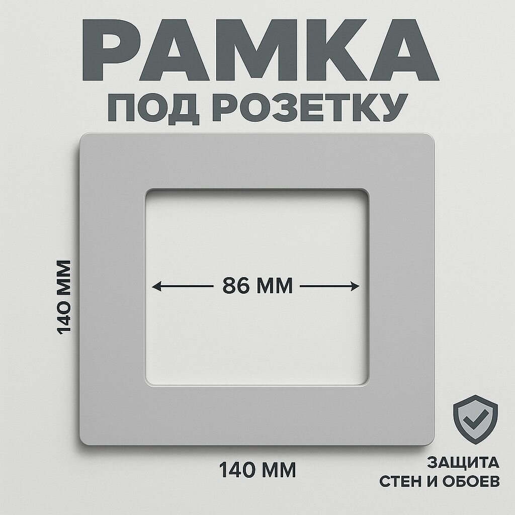 Накладка для розетки