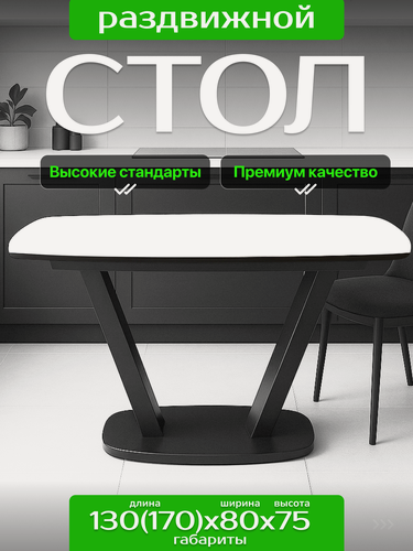 Изображение товара Стол Ri-Com Вегас, МДФ, закалённое стекло, раздвижной, 130×80×75 см