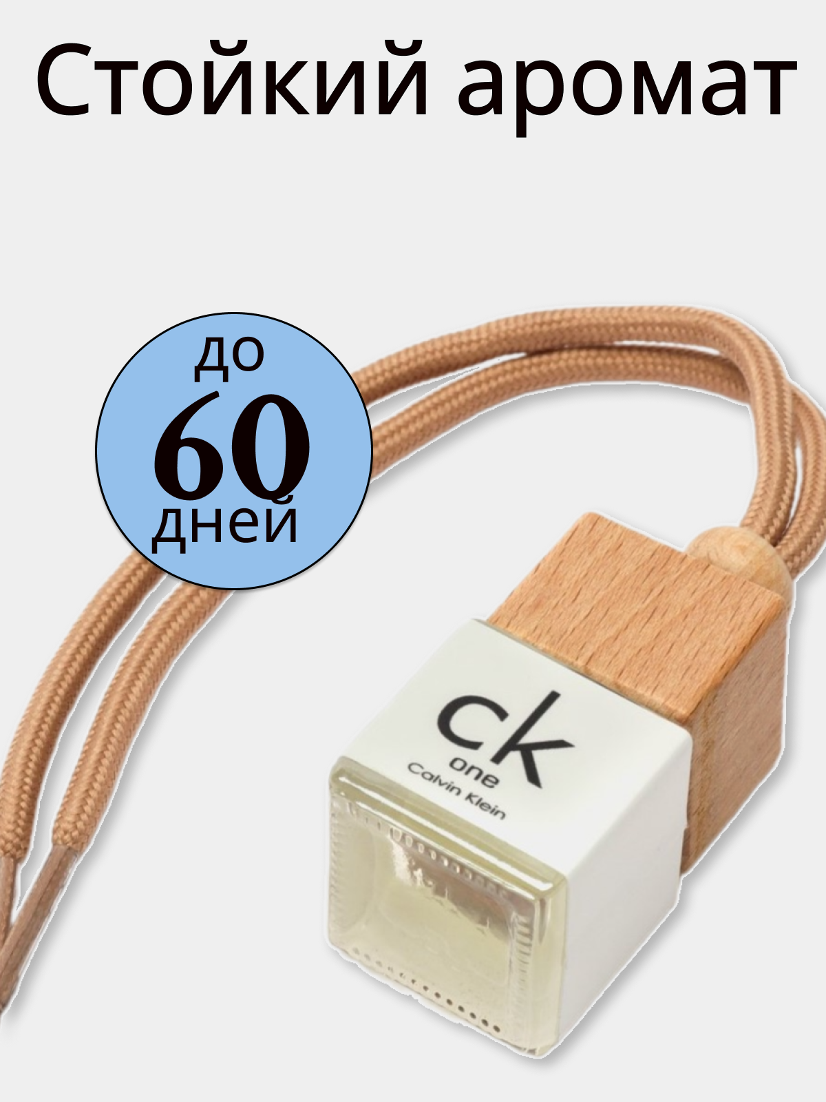 Картинки Ароматизатор для автомобиля Beks "Calvin", деревянный, подвесной, 8мл