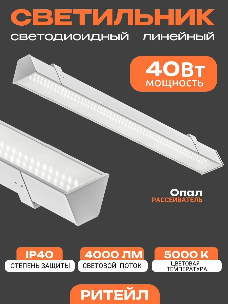 Всесветодиоды Светильник светодиодный Ритейл 40Вт, 4000Lm, 5000К, IP40, Опал, подвесной, белый