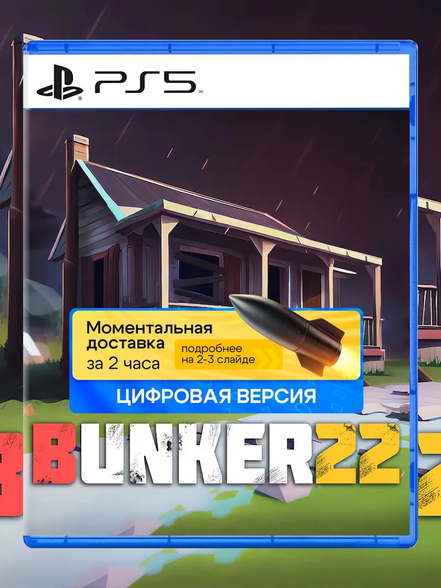 Игра Bunker 22 для Sony PlayStation PS4 PS5