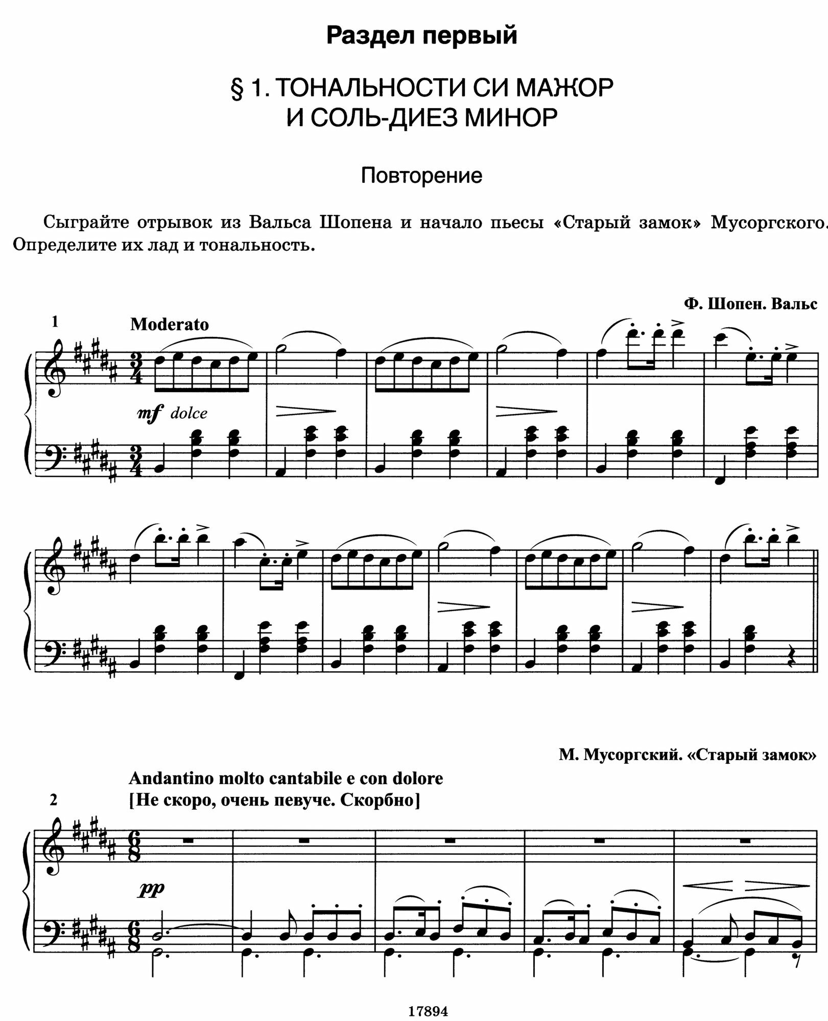 Е. Давыдова. Сольфеджио. 5 класс ДШИ, ДМШ и ДХШ. 2023 г, 132 стр. — фото 1