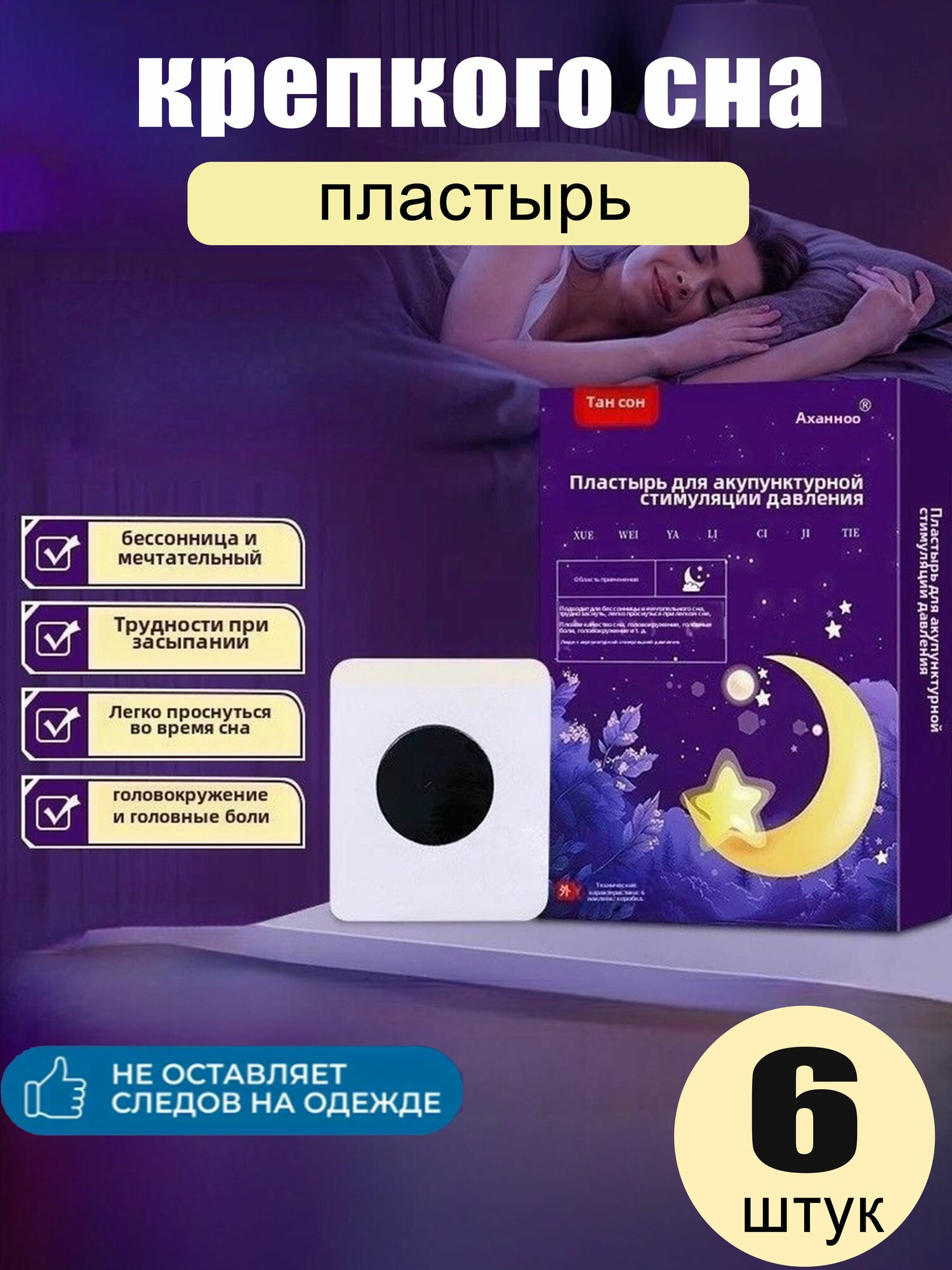 Пластыриингаляторы для детей и взрослых облегчающие дыхание и улучшающие сон 6 штv