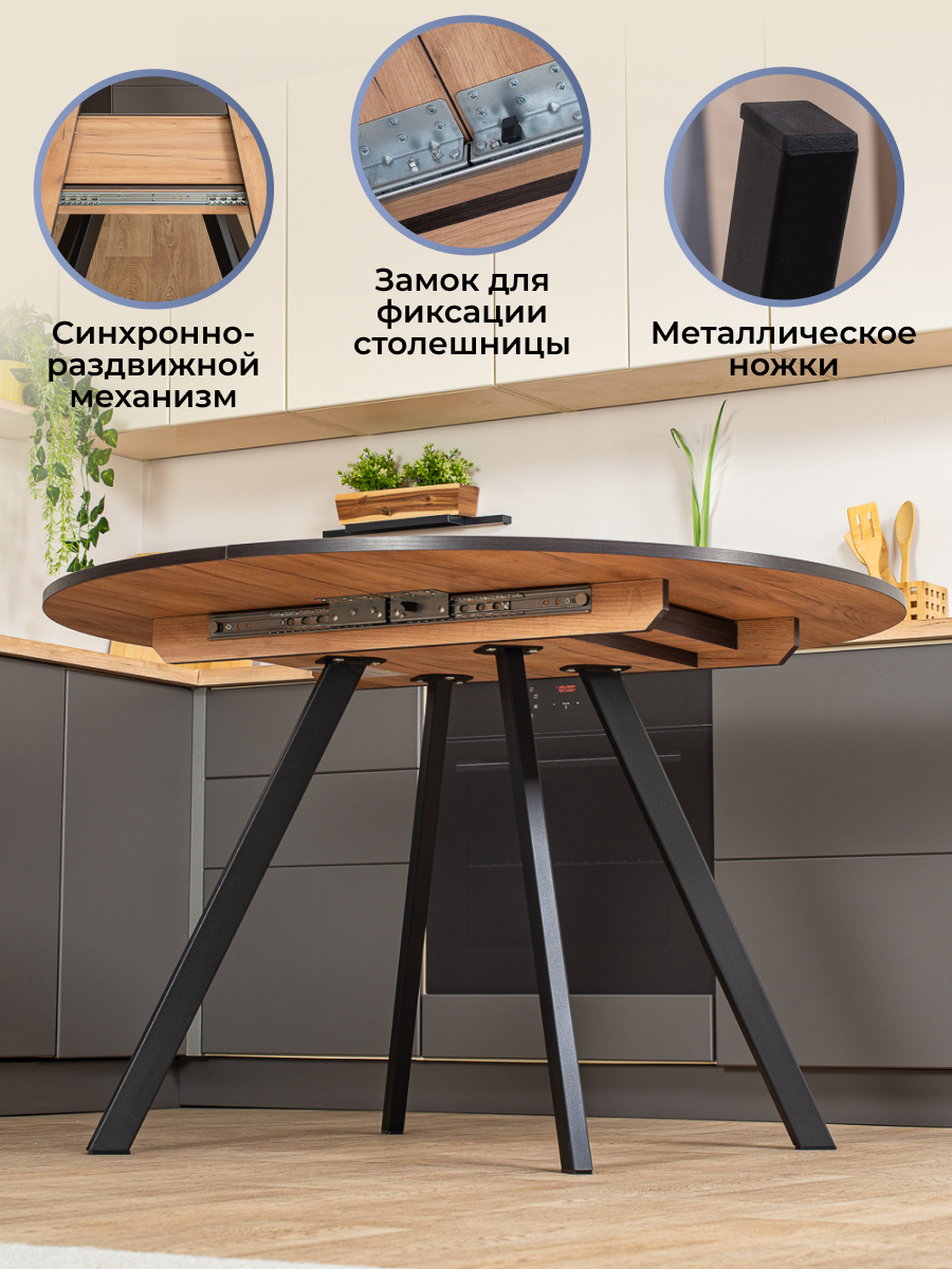 Стол круглый кухонный раздвижной Вита К-2 ДК 95 ЧР, столешница ЛДСП, раскладной, темно-бежевый — фото 1