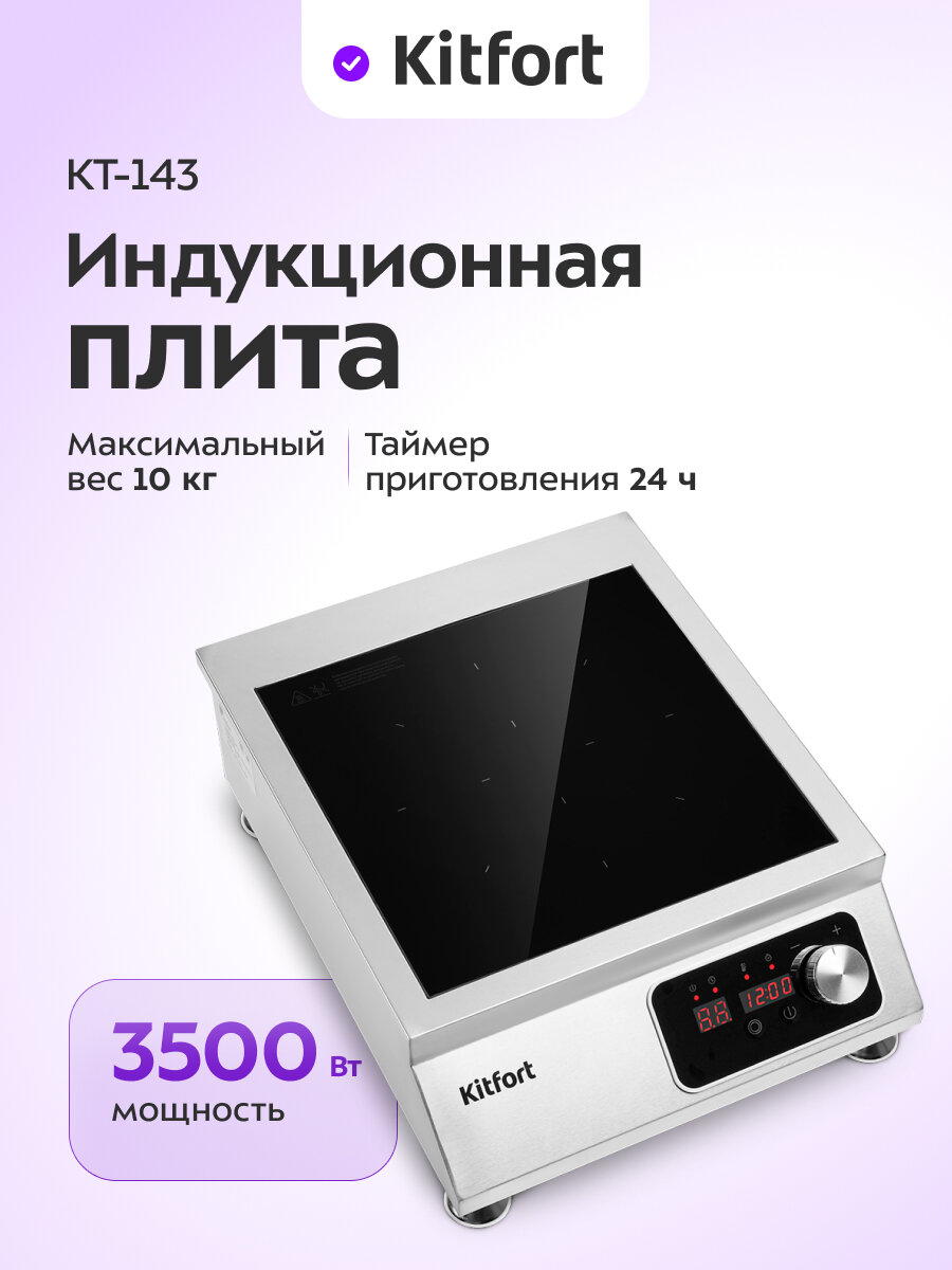 Индукционная плита Kitfort КТ-143