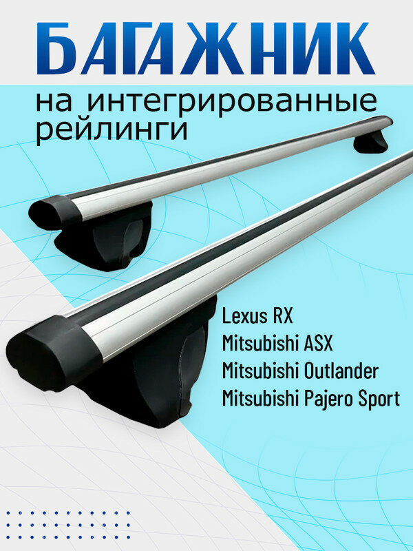 Lexus RX Лексус рикс (15-22); Mitsubishi ASX Мицубиси асикс (10-), Outlander Аутлендер (12-), Pajero Sport Паджеро Спорт (16-21)