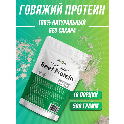 Говяжий протеин Atletic Food 100% Hydrolized Beef Protein - 500 грамм, без вкуса, натуральный