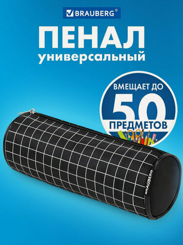 Изображение товара Пенал-косметичка Brauberg, Checkered, черный, 20х7х7см, 272298