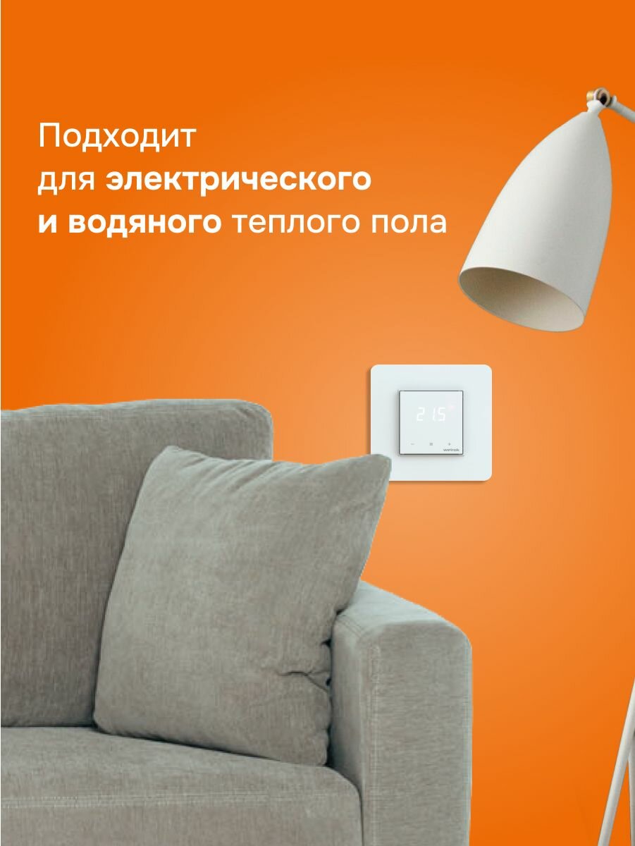 Терморегулятор для теплого пола Welrok lis atl, 16А, белый — фото 1