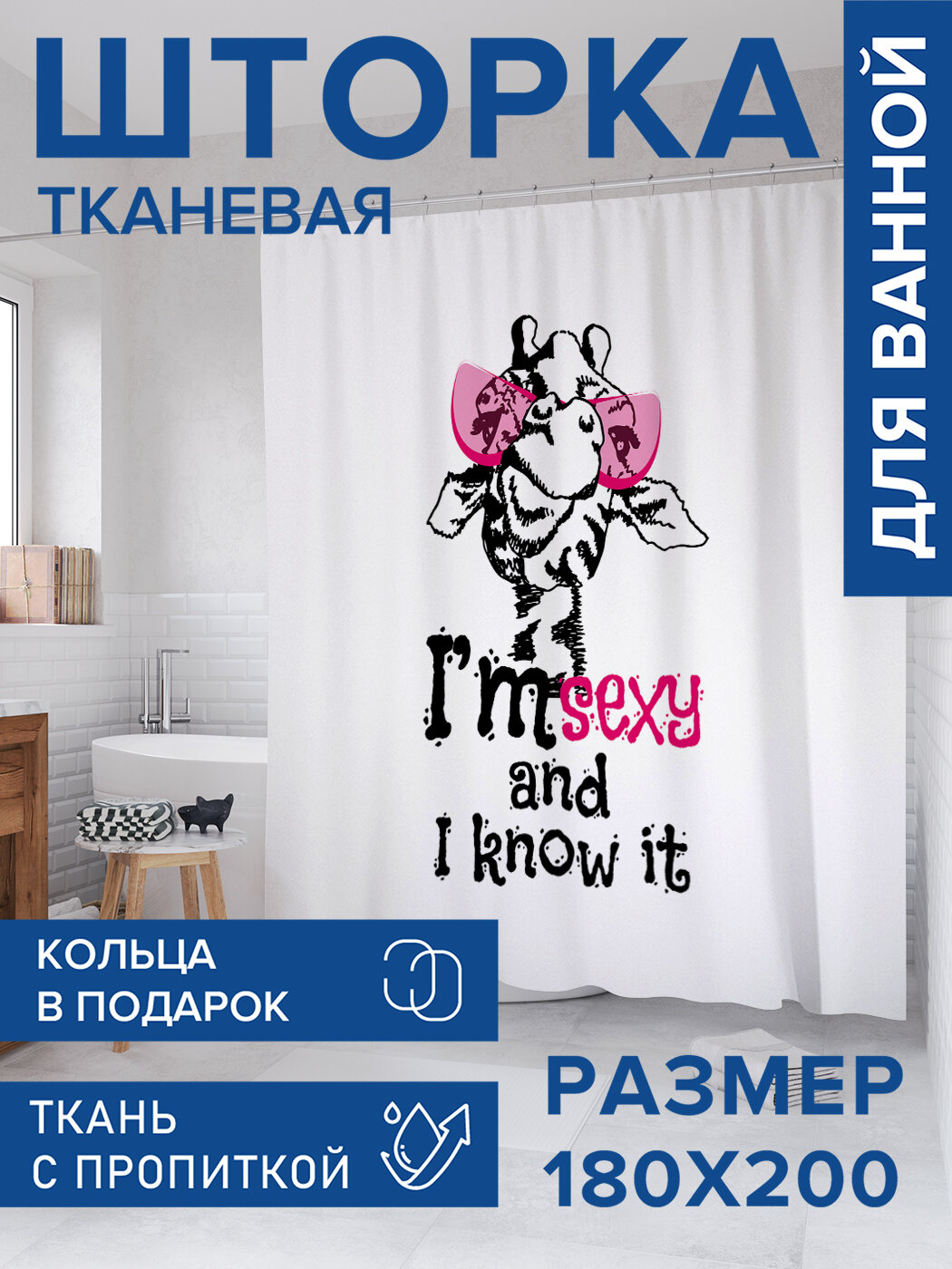 Штора в ванную тканевая с водоотталкивающей пропиткой / занавеска в душевую с рисунком 