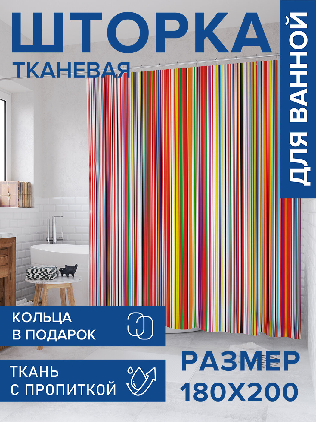 Штора в ванную тканевая с водоотталкивающей пропиткой / занавеска в душевую с рисунком 