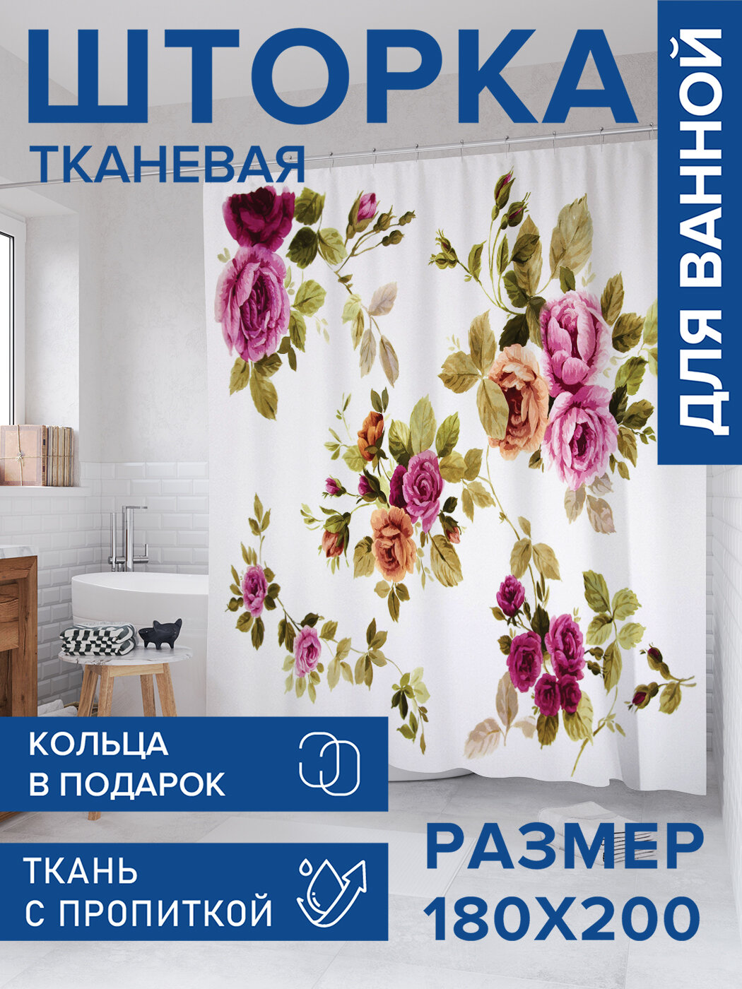 Штора в ванную тканевая с водоотталкивающей пропиткой / занавеска в душевую с рисунком 