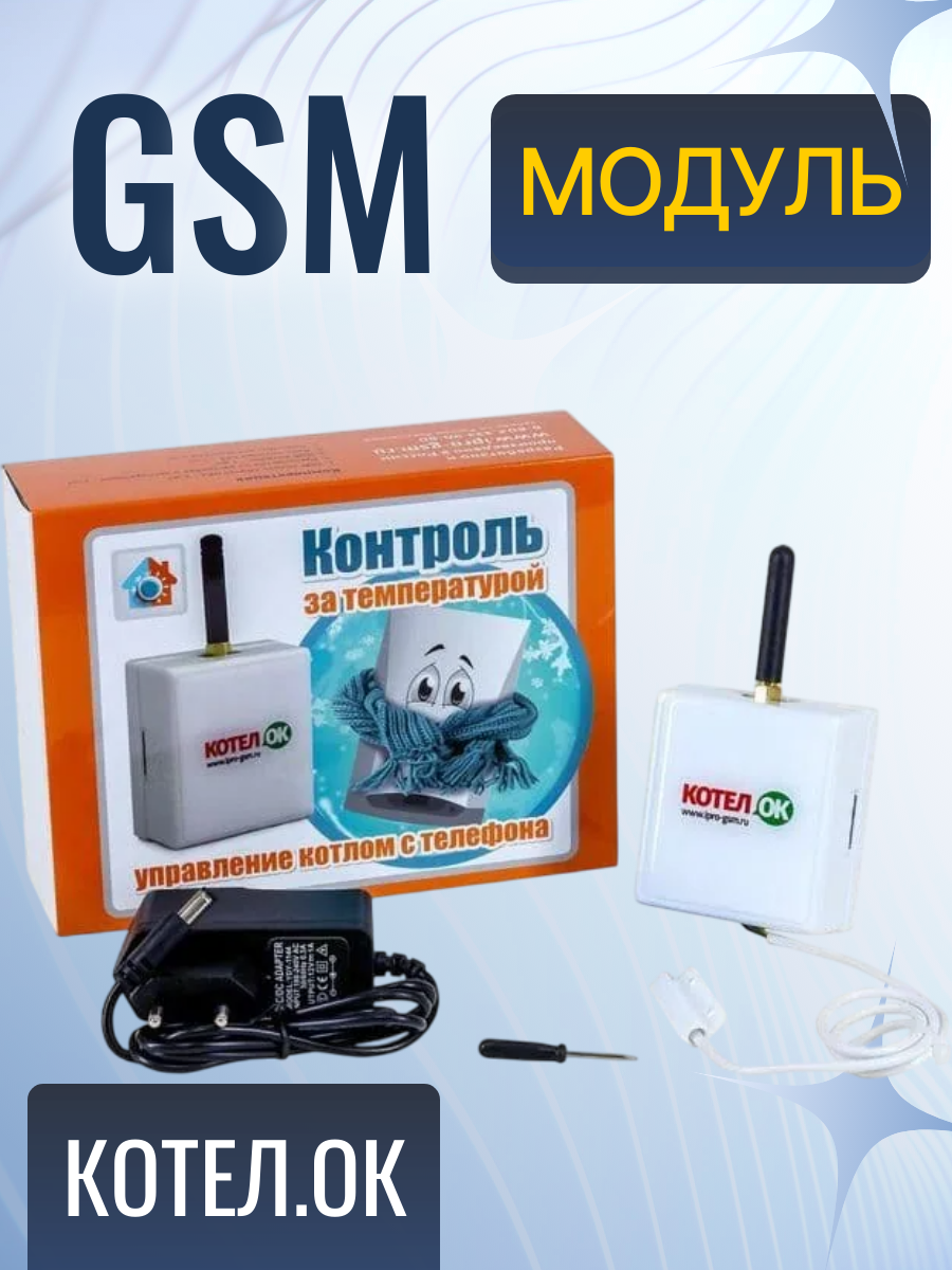 GSM модуль для котлов с электронным управлением и возможностью подключения к смартфону
