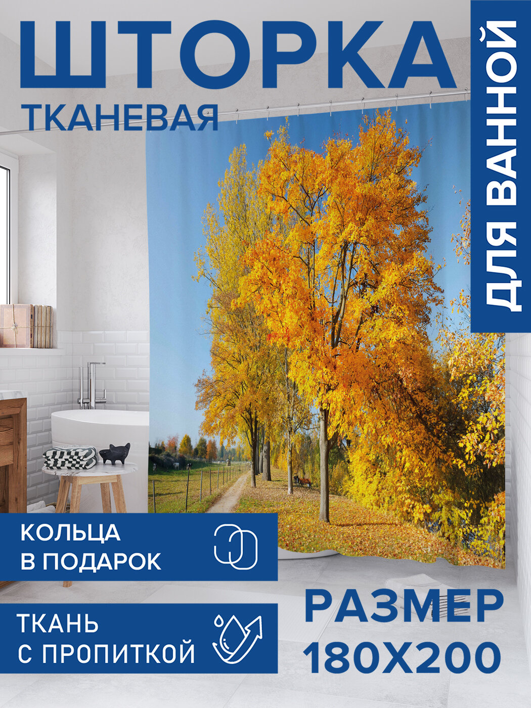 Штора в ванную тканевая с водоотталкивающей пропиткой / занавеска в душевую с рисунком 