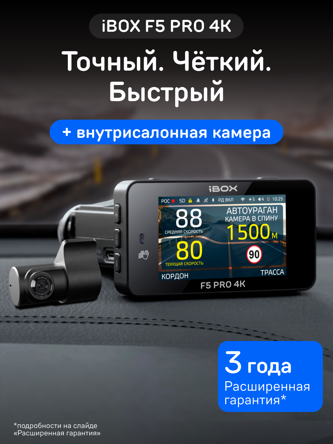 Видеорегистратор iBOX F5 PRO 4K с радар-детектором + Внутрисалонная камера RC FHD6
