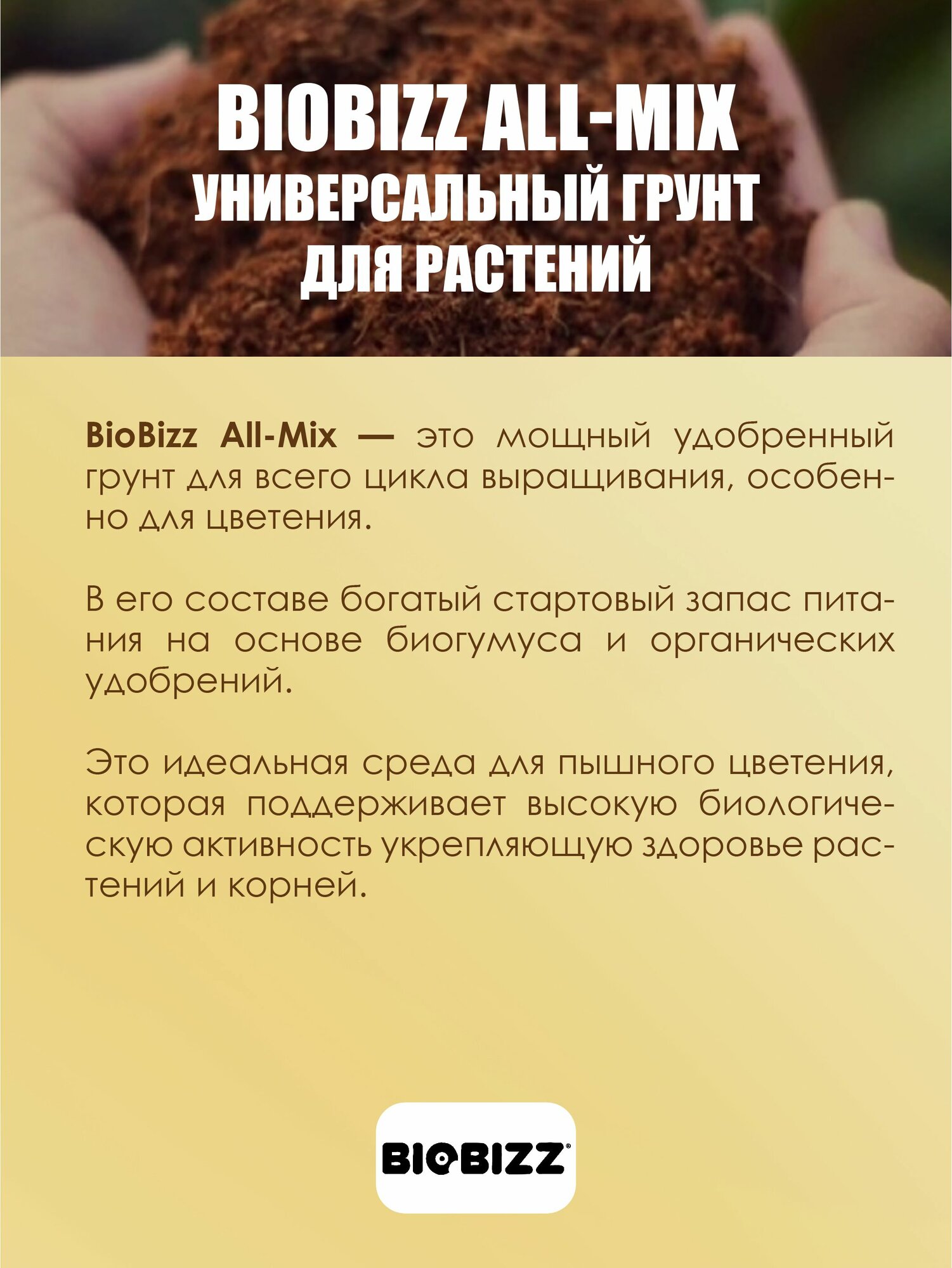Субстрат BioBizz All-Mix 20 л — фото 1