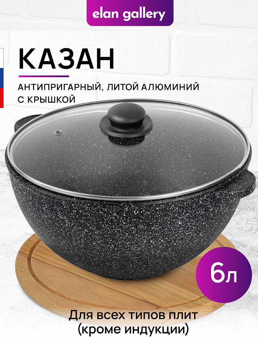 Казан 6 л Elan Gallery гармония вкуса "Черный мрамор" С крышкой ф28, 34,5*29,5*19,5 см