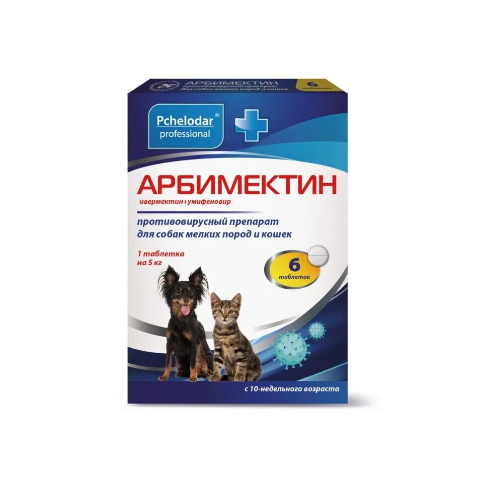 Агробиопром Арбимектин таблетки для кошек и собак мелких пород 6 таб Пчелодар