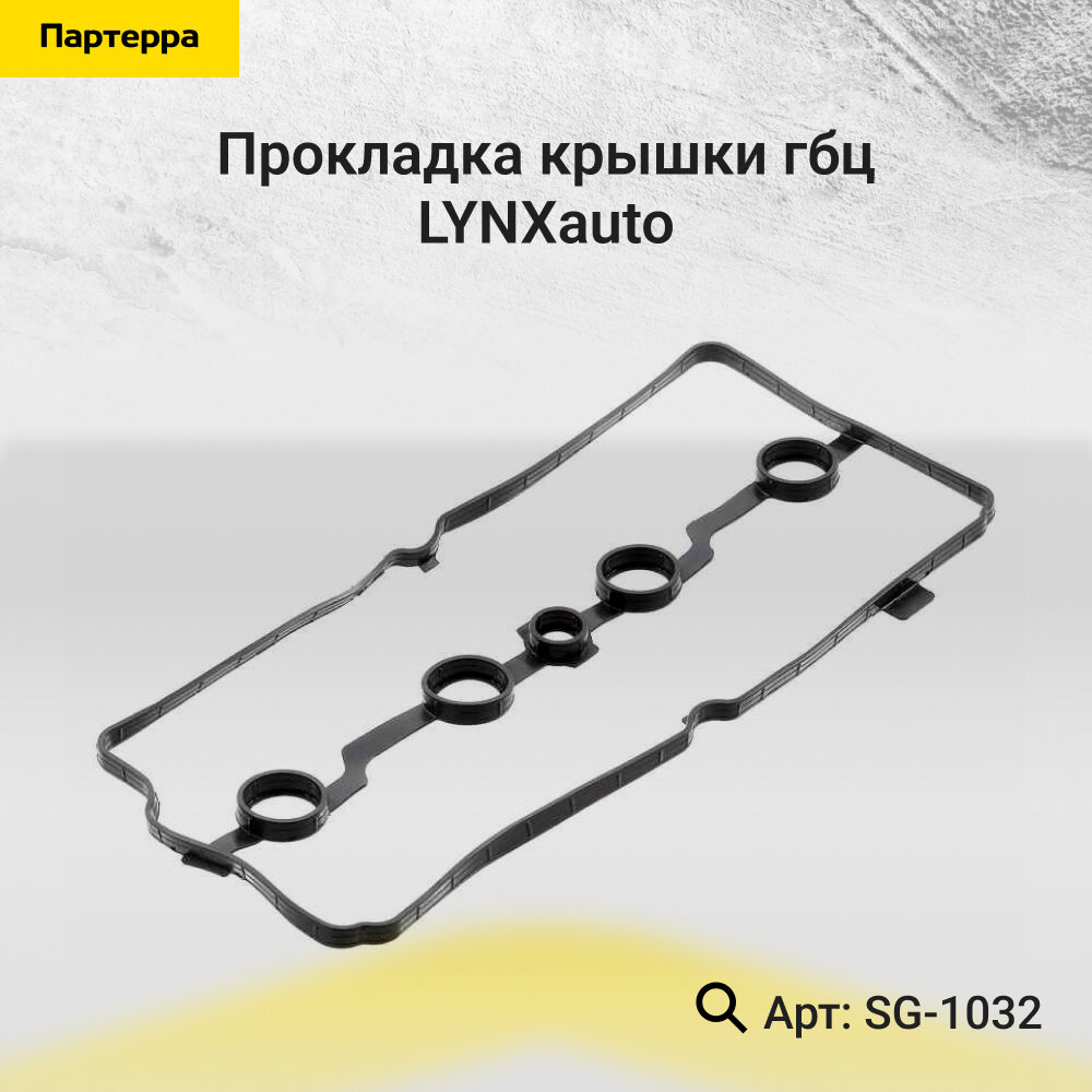 Прокладка крышки ГБЦ подходит для RENAULT MEGANE, SCENIC, LAGUNA / NISSAN X-TRAIL, QASHQAI, JUKE / LYNXauto SG-1032
