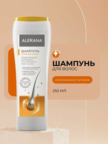 Изображение товара Шампунь для волос Alerana "Интенсивное питание" 250мл